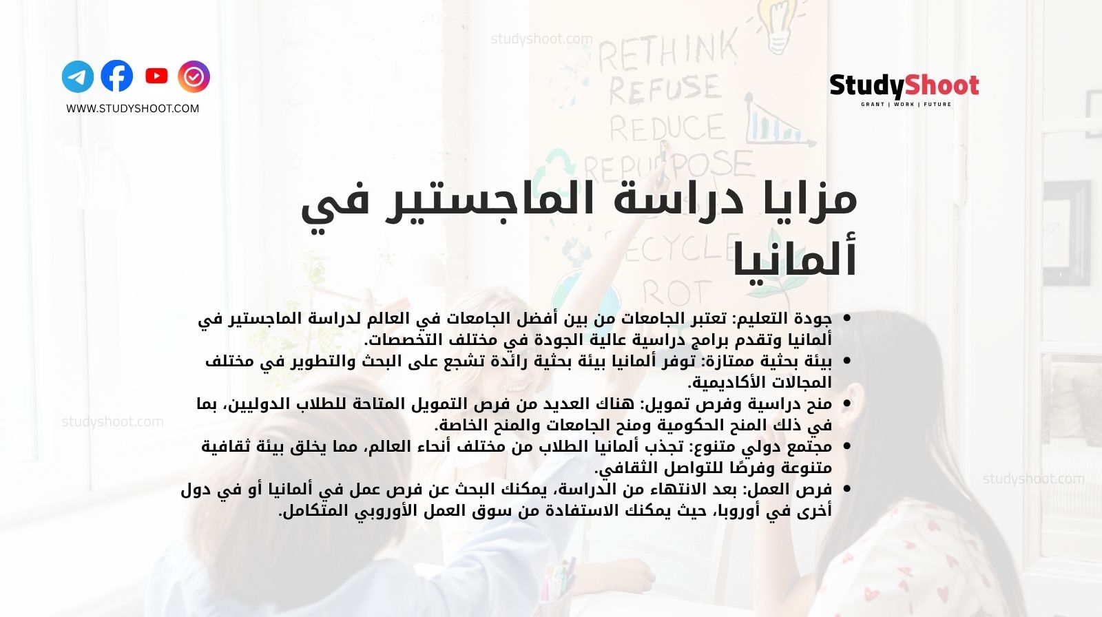 مزايا دراسة الماجستير في ألمانيا