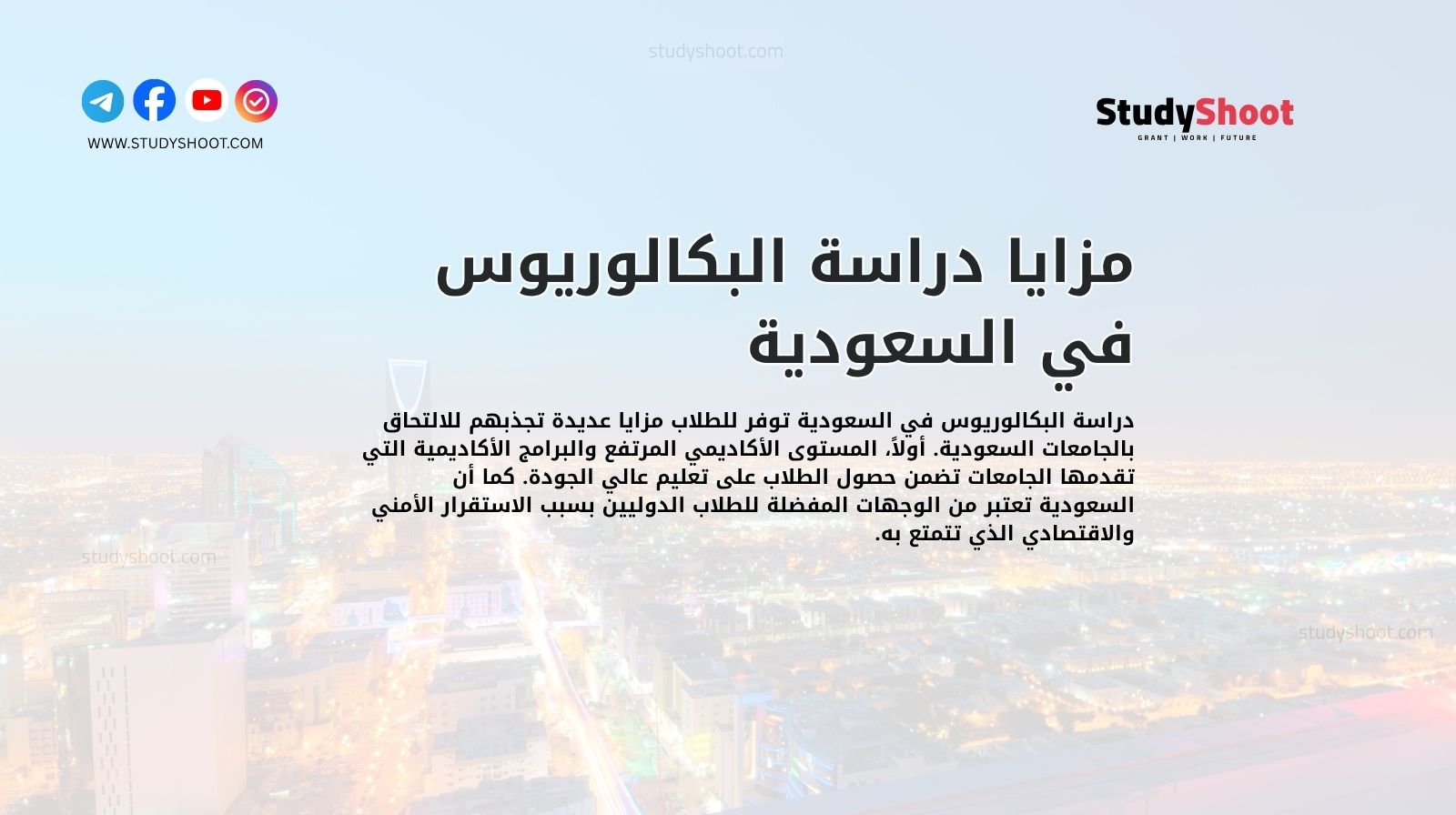 مزايا دراسة البكالوريوس في السعودية