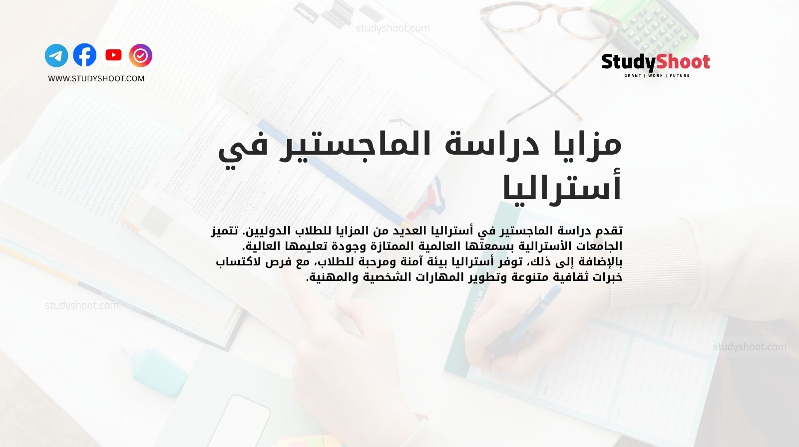 مزايا دراسة الماجستير في أستراليا