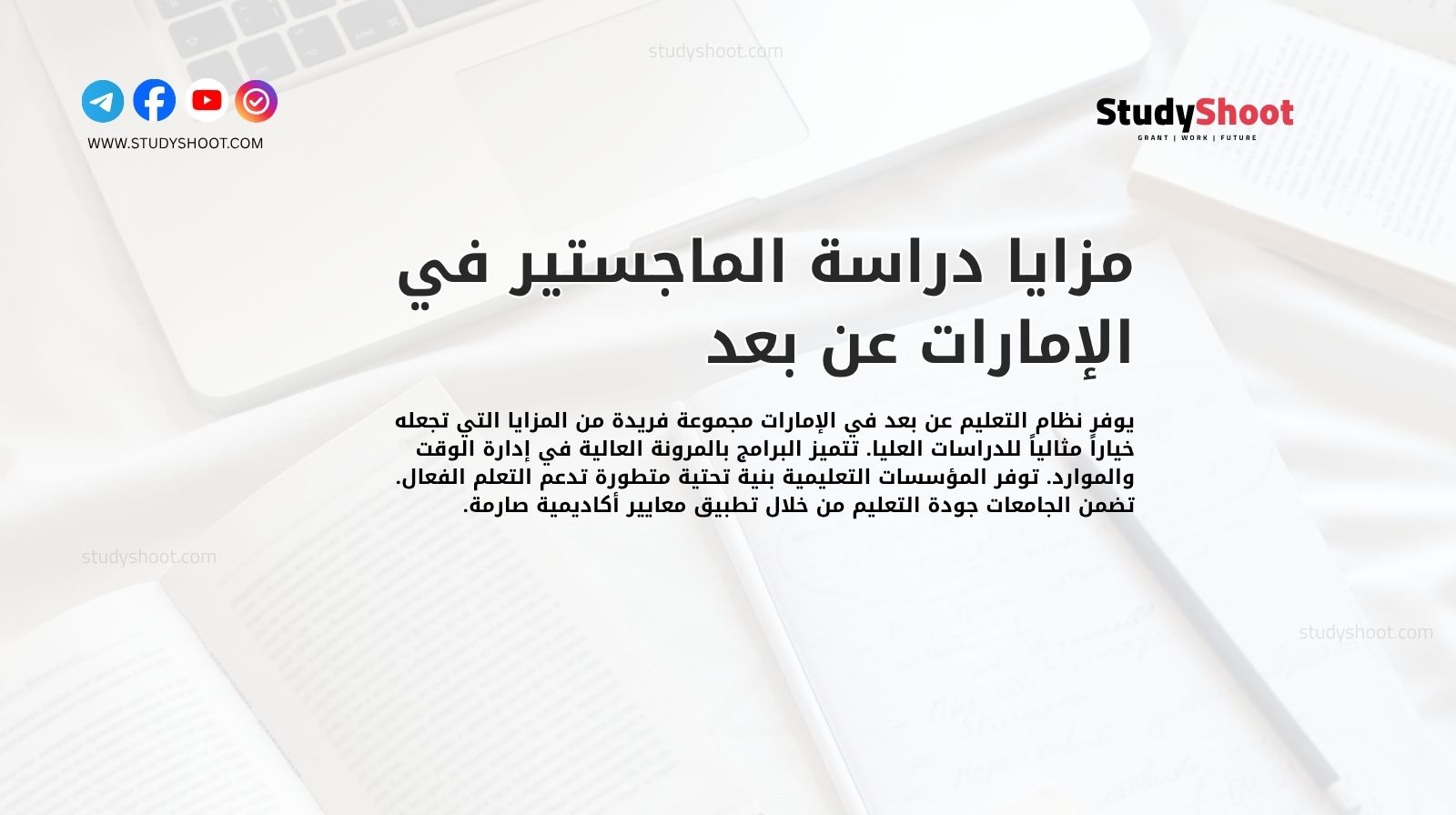 مزايا دراسة الماجستير في الإمارات عن بعد