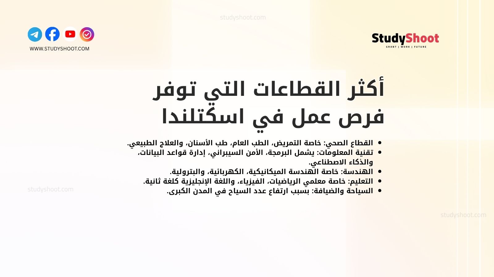 أكثر القطاعات التي توفر فرص عمل في اسكتلندا