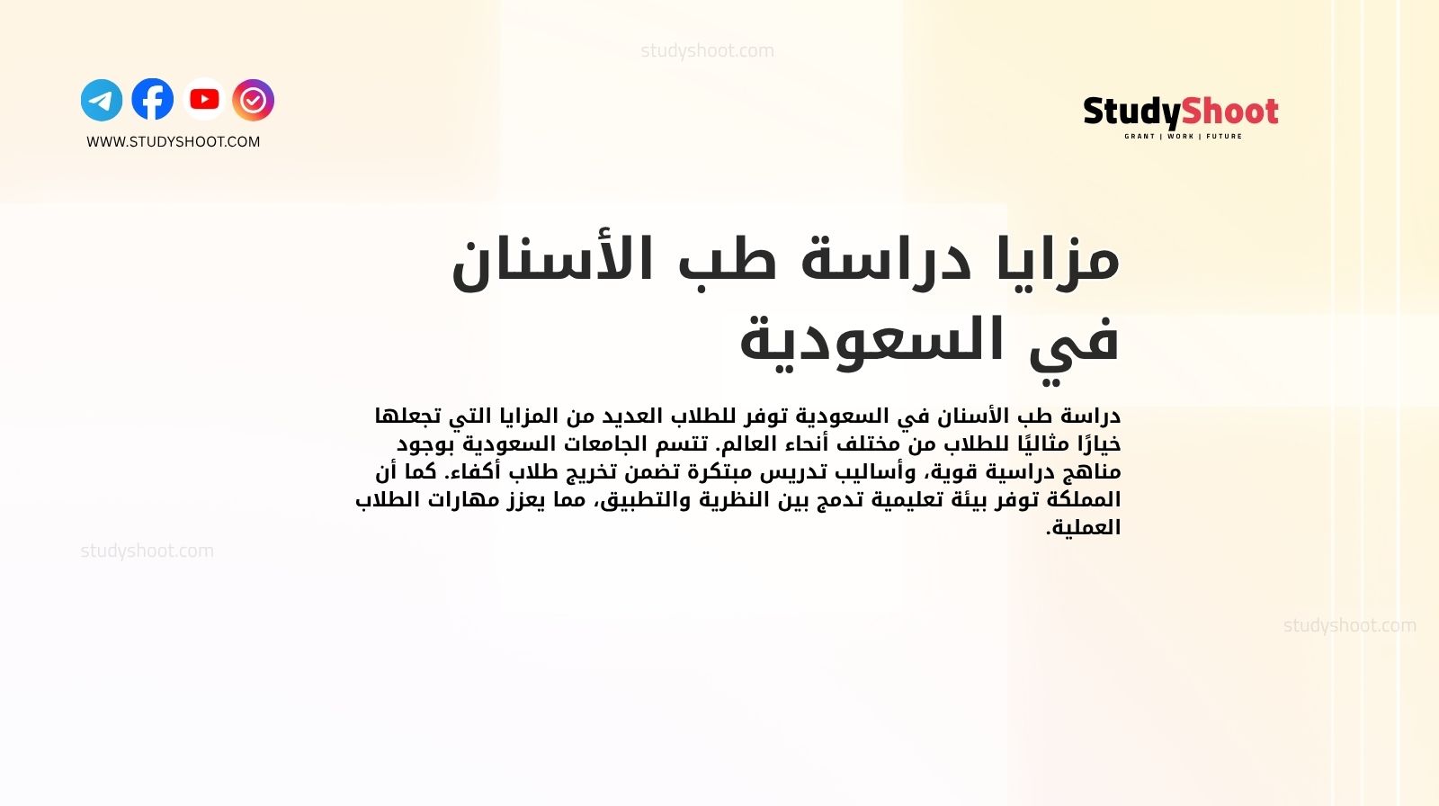 مزايا دراسة طب الأسنان في السعودية