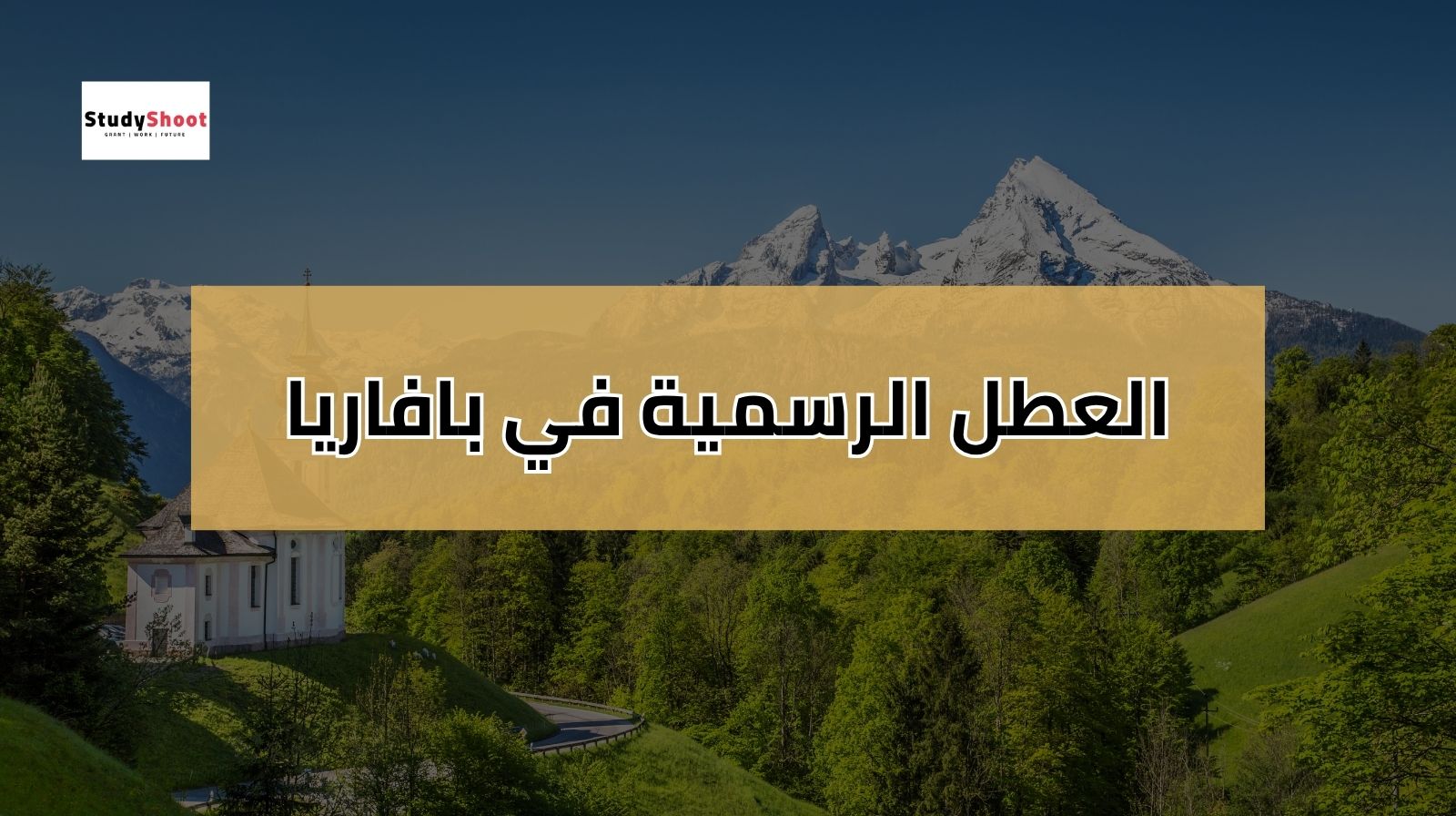 العطل الرسمية في المانيا بافاريا 2025