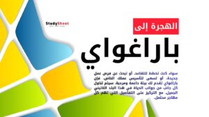 الهجرة إلى باراغواي