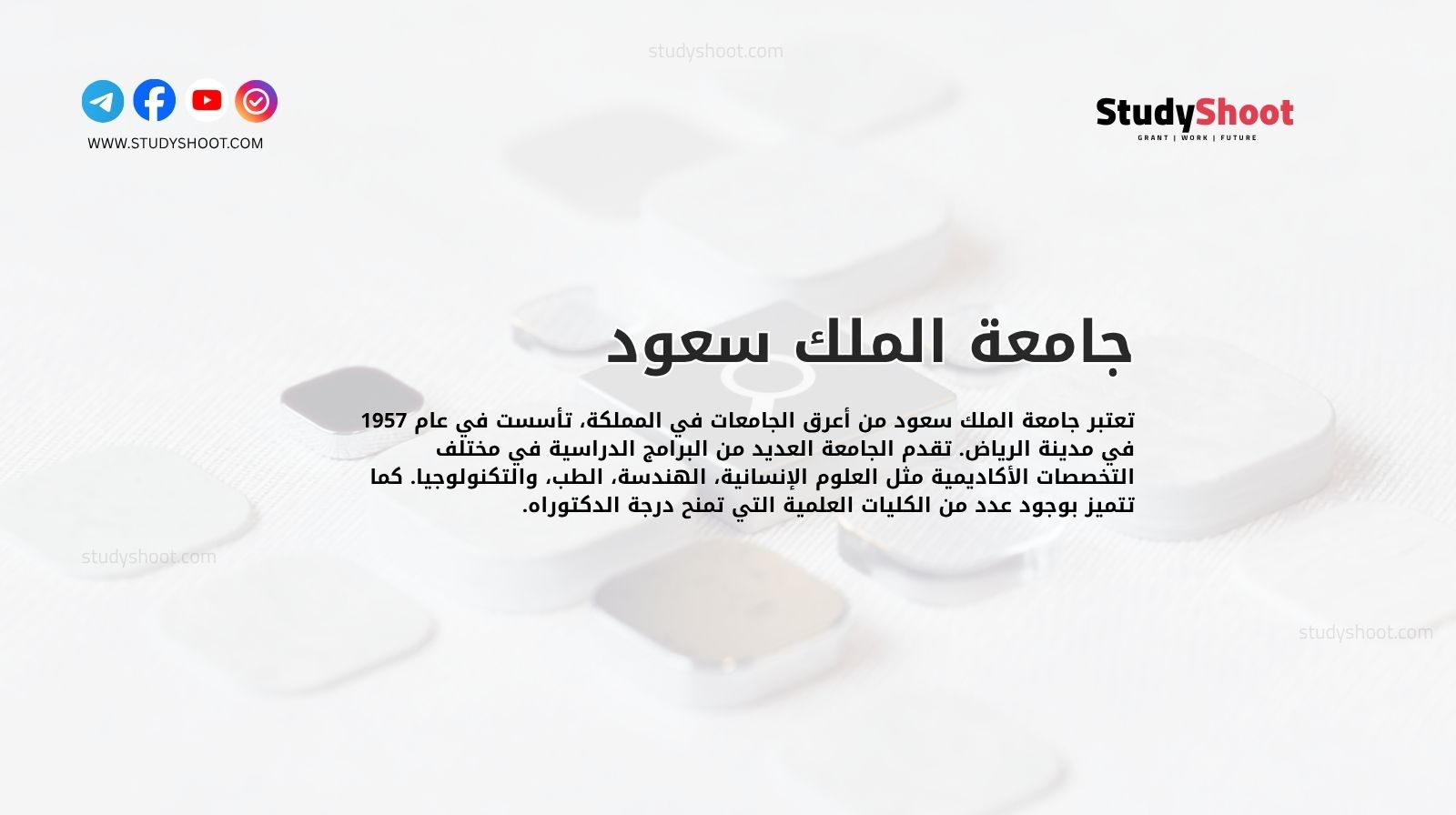 جامعة الملك سعود