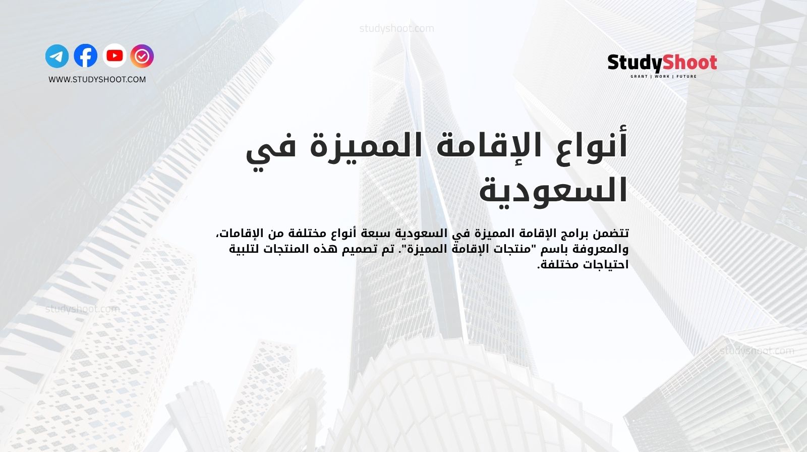 أنواع الإقامة المميزة في السعودية