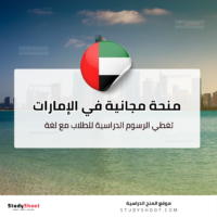 منحة جامعة خليفة