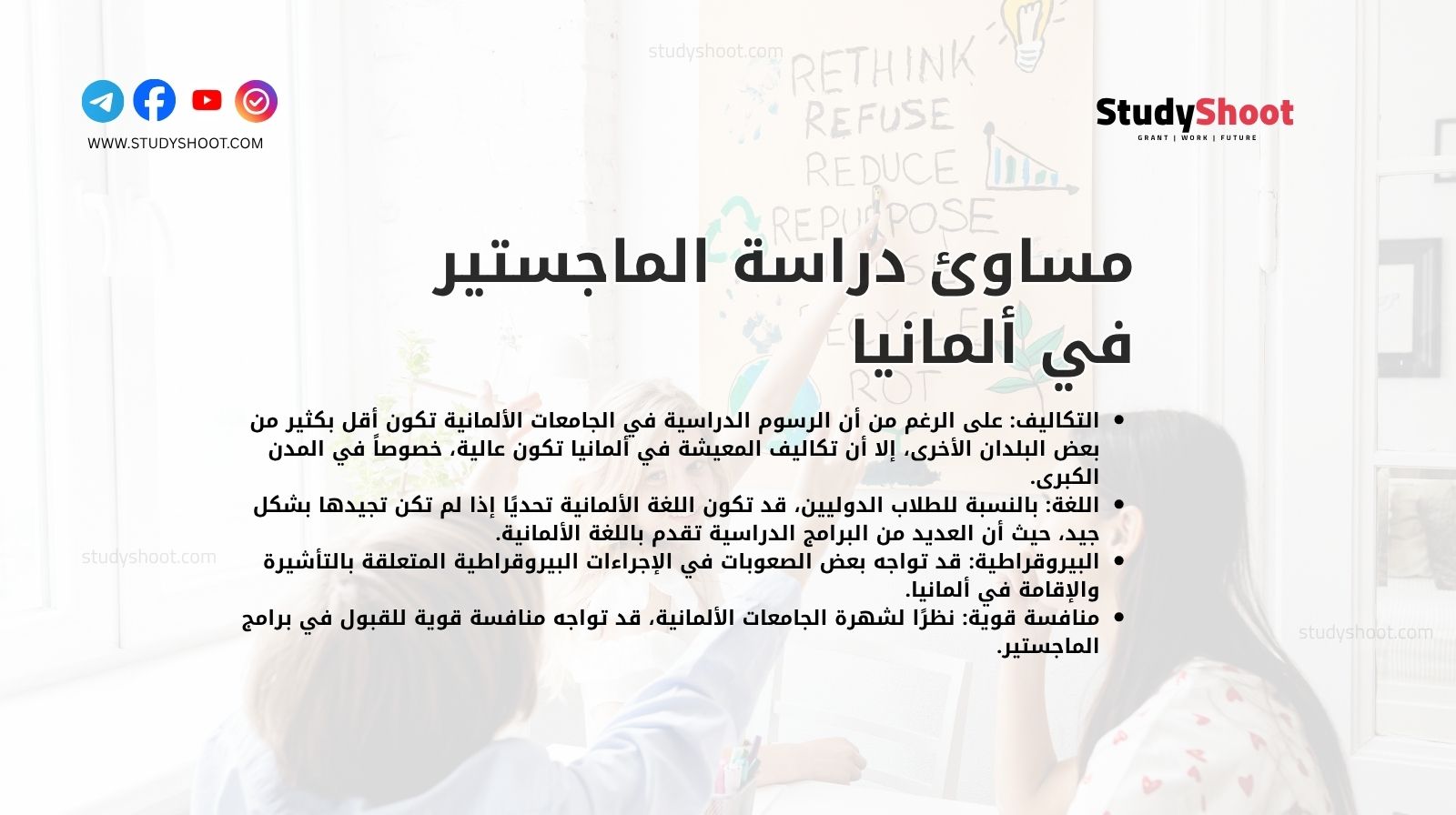 مساوئ دراسة الماجستير في ألمانيا