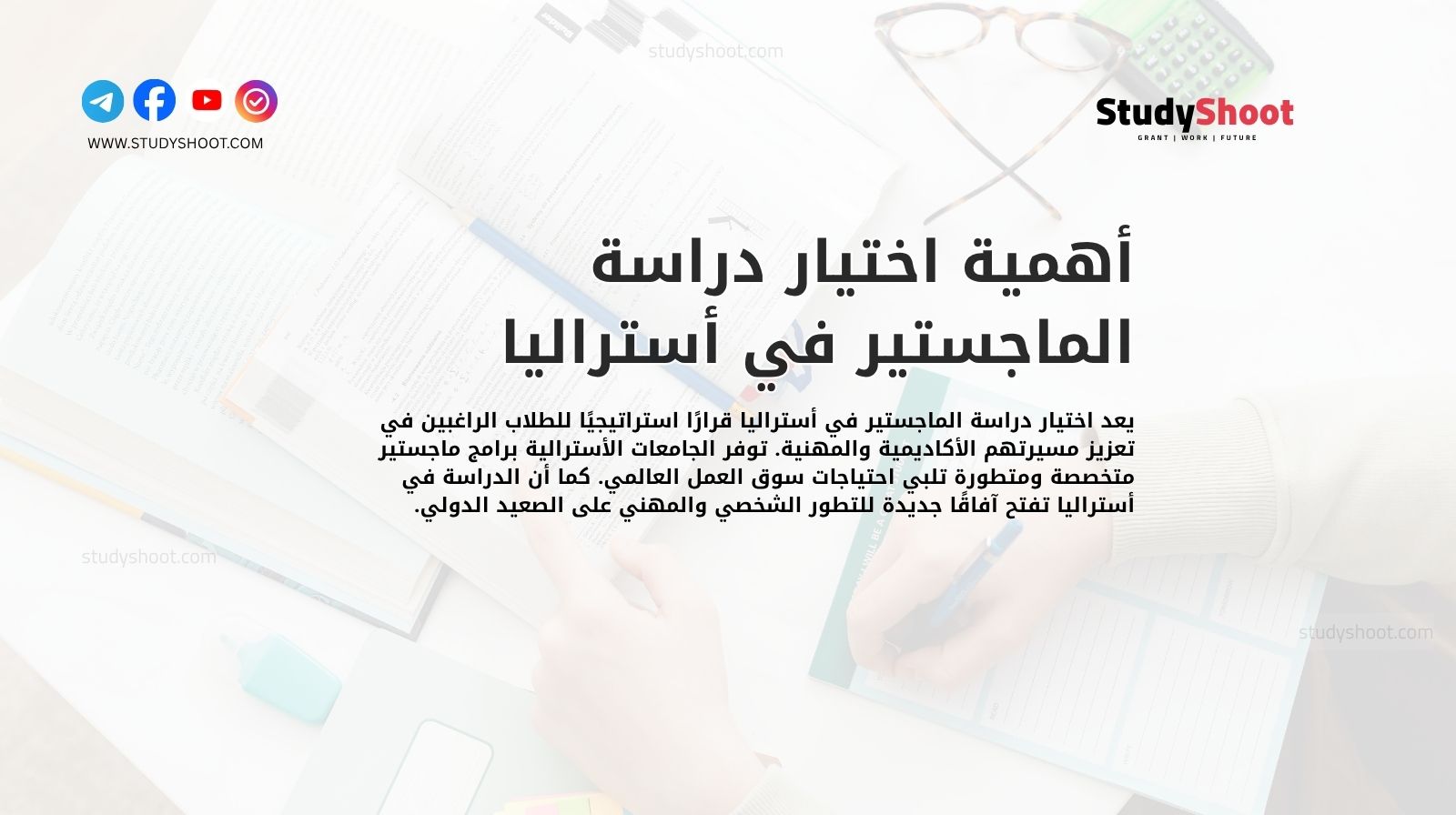 أهمية اختيار دراسة الماجستير في أستراليا