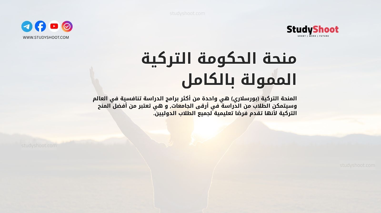 منحة الحكومة التركية الممولة بالكامل