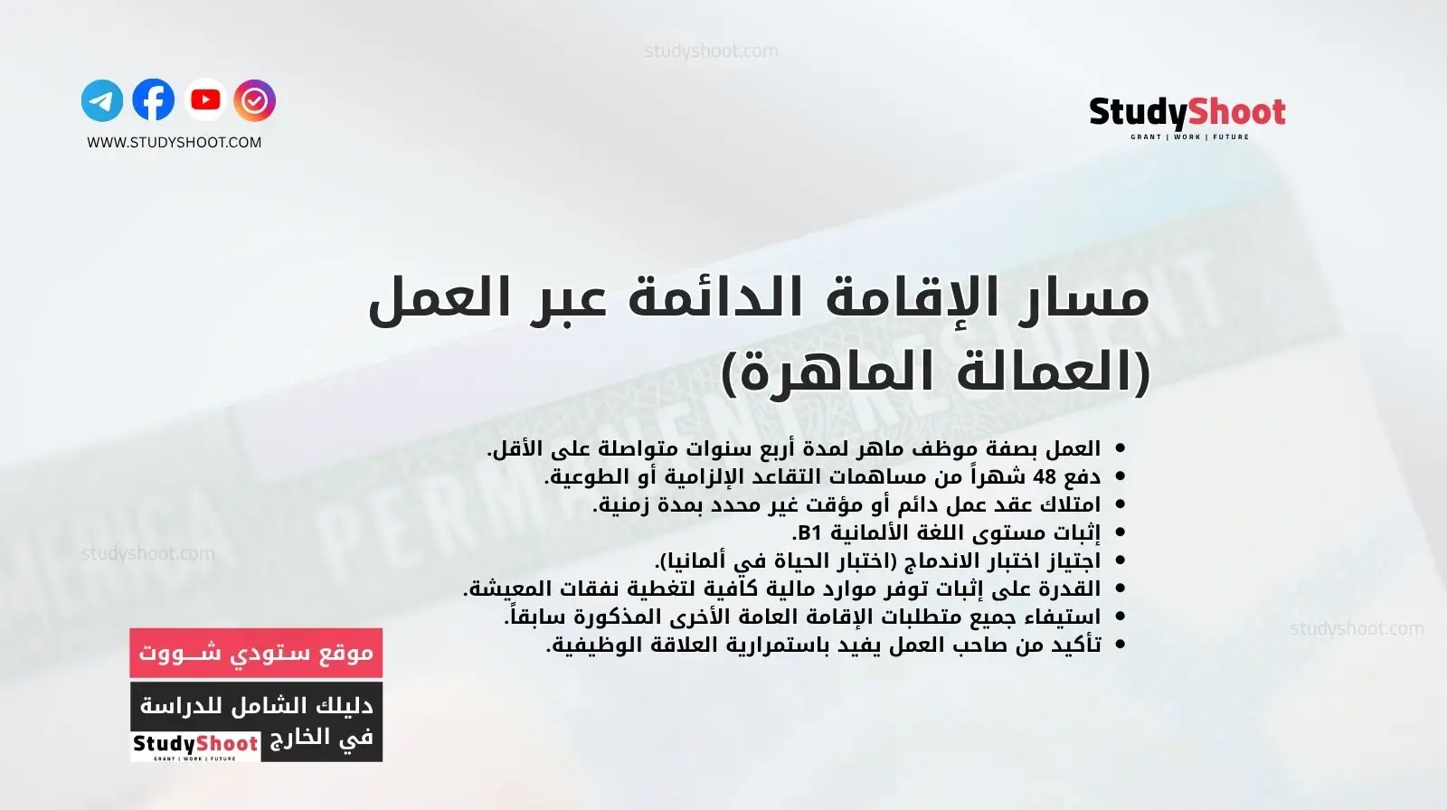 مسار الإقامة الدائمة عبر العمل (العمالة الماهرة)