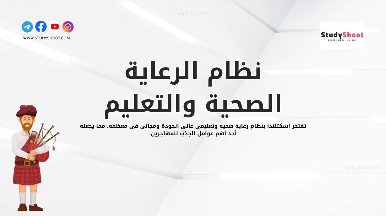 نظام الرعاية الصحية والتعليم