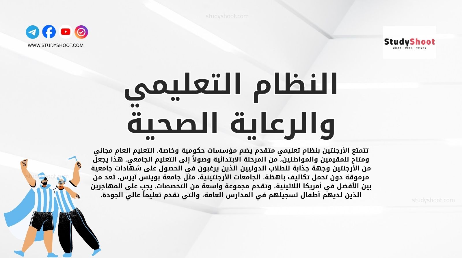 النظام التعليمي والرعاية الصحية