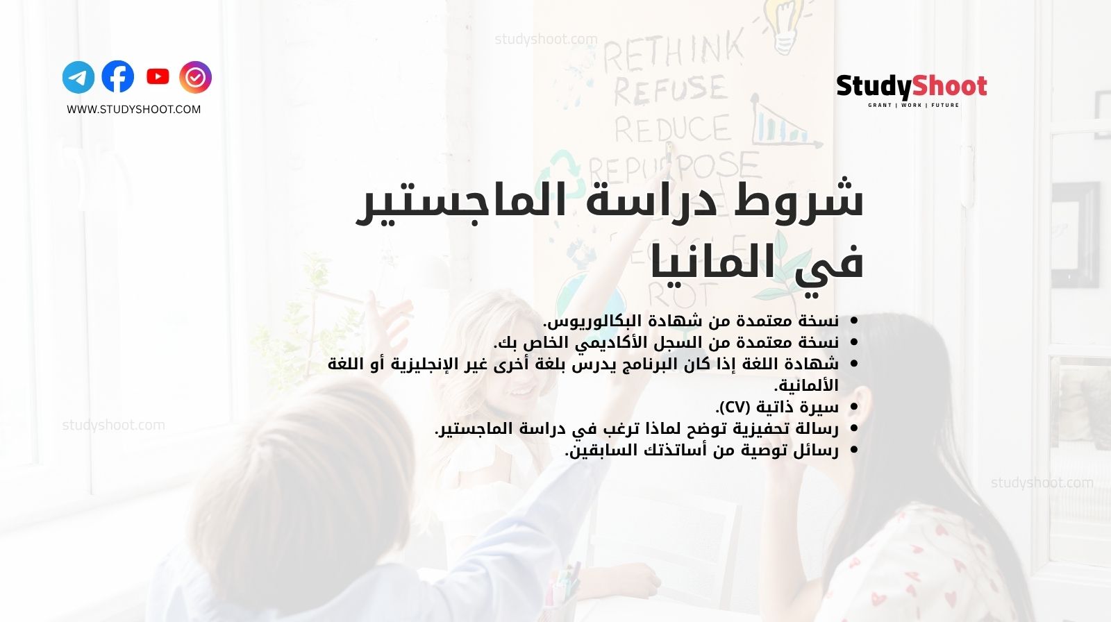 شروط دراسة الماجستير في المانيا