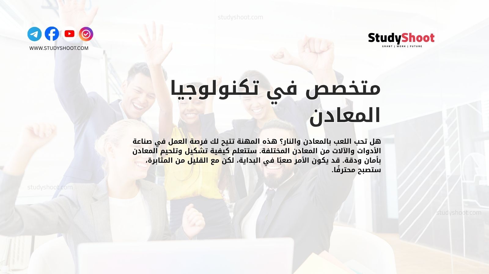 متخصص في تكنولوجيا المعادن