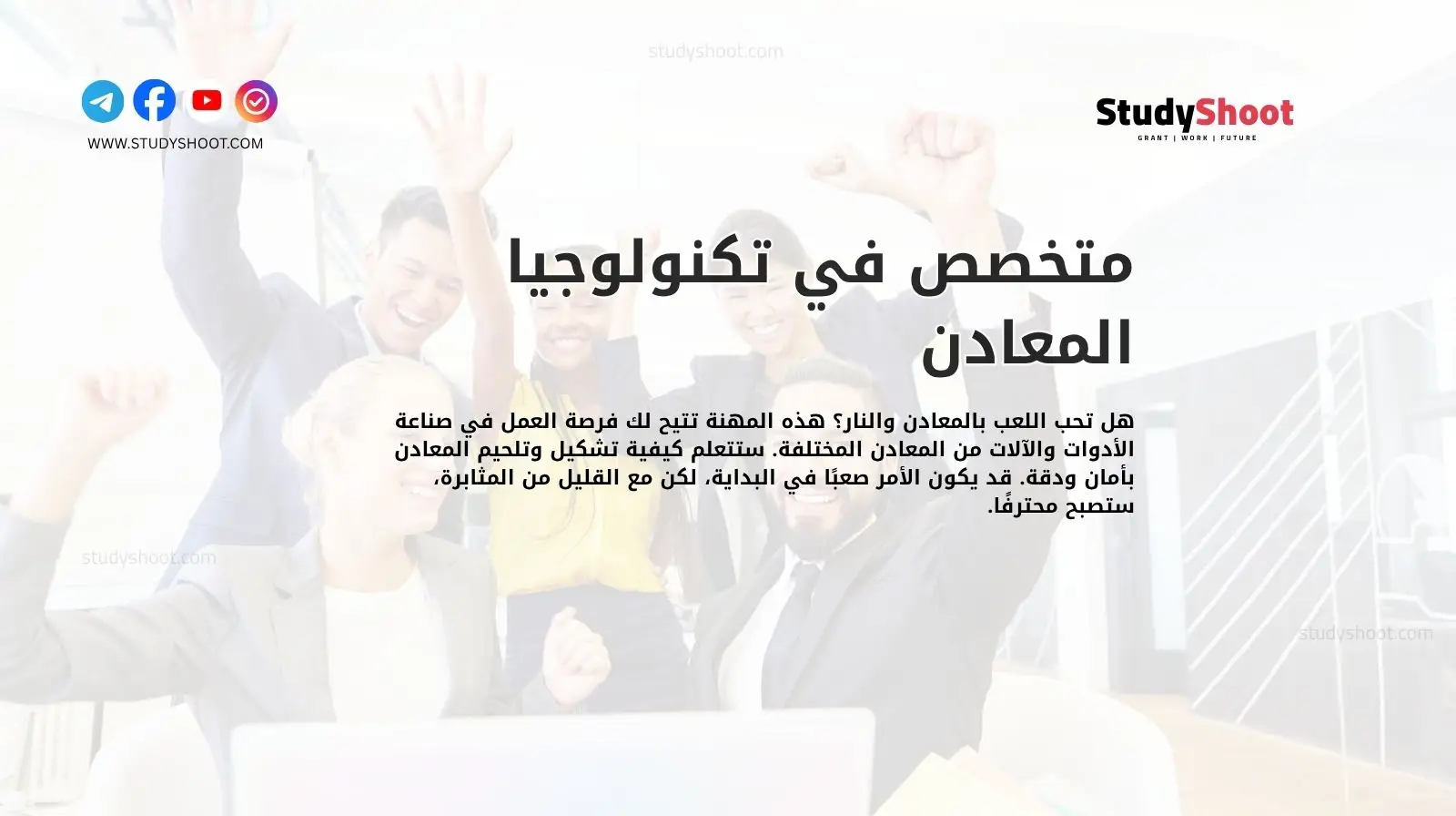 متخصص في تكنولوجيا المعادن