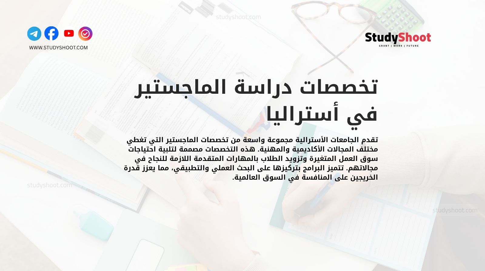 تخصصات دراسة الماجستير في أستراليا