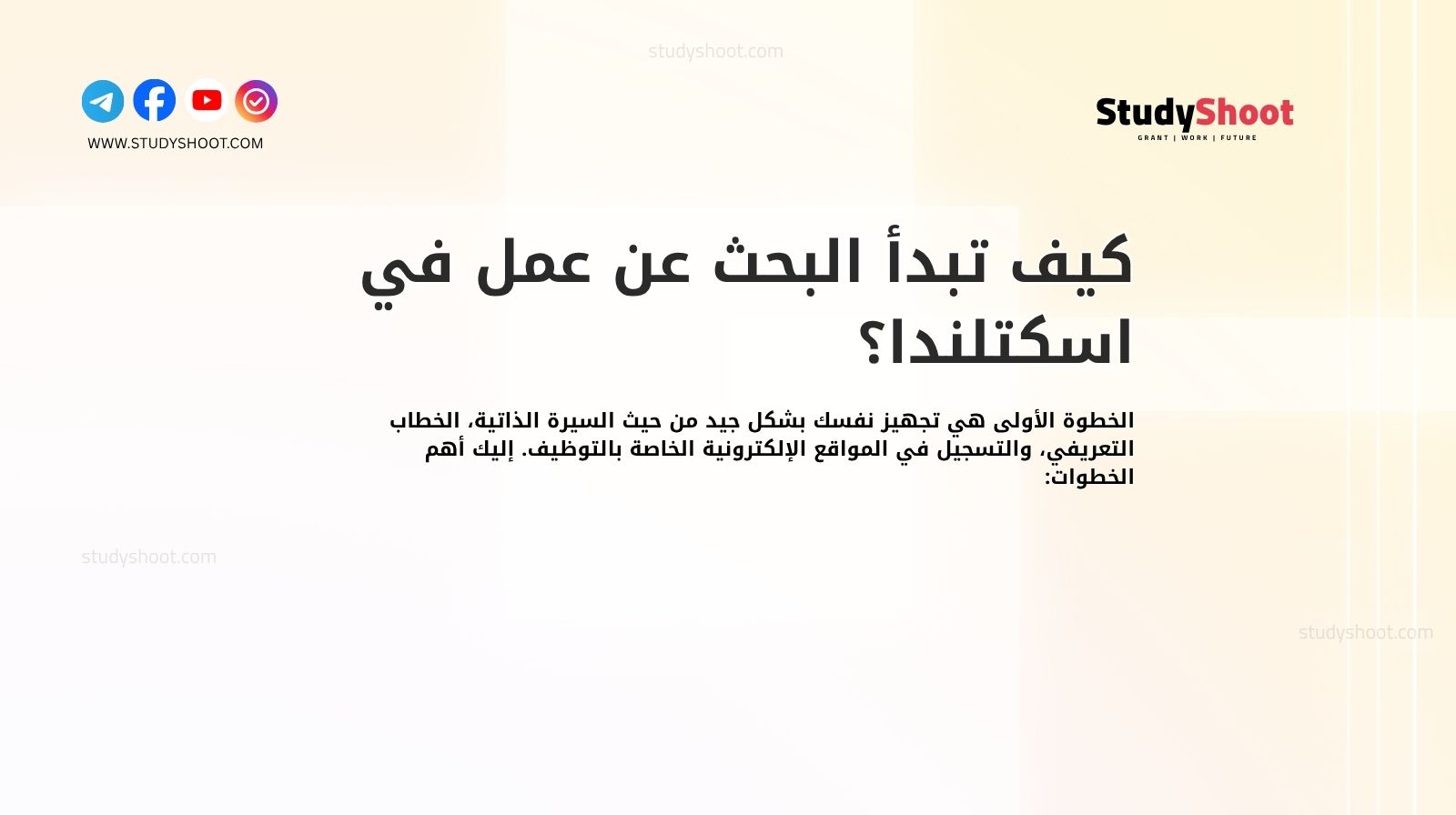 كيف تبدأ البحث عن عمل في اسكتلندا؟