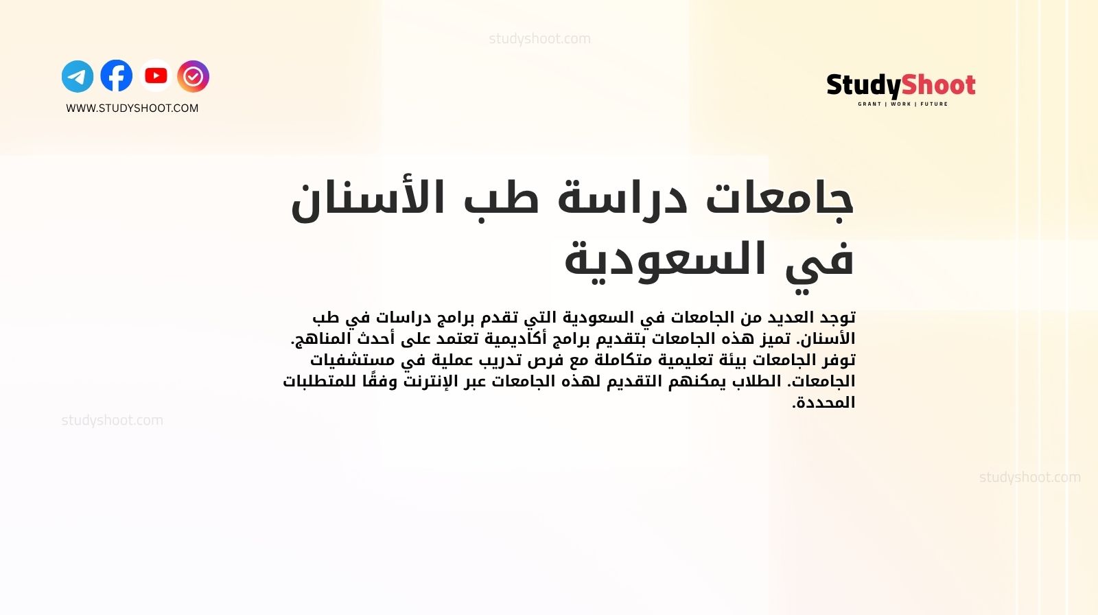 جامعات دراسة طب الأسنان في السعودية