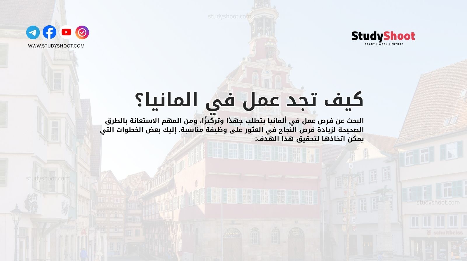 كيف تجد عمل في المانيا؟