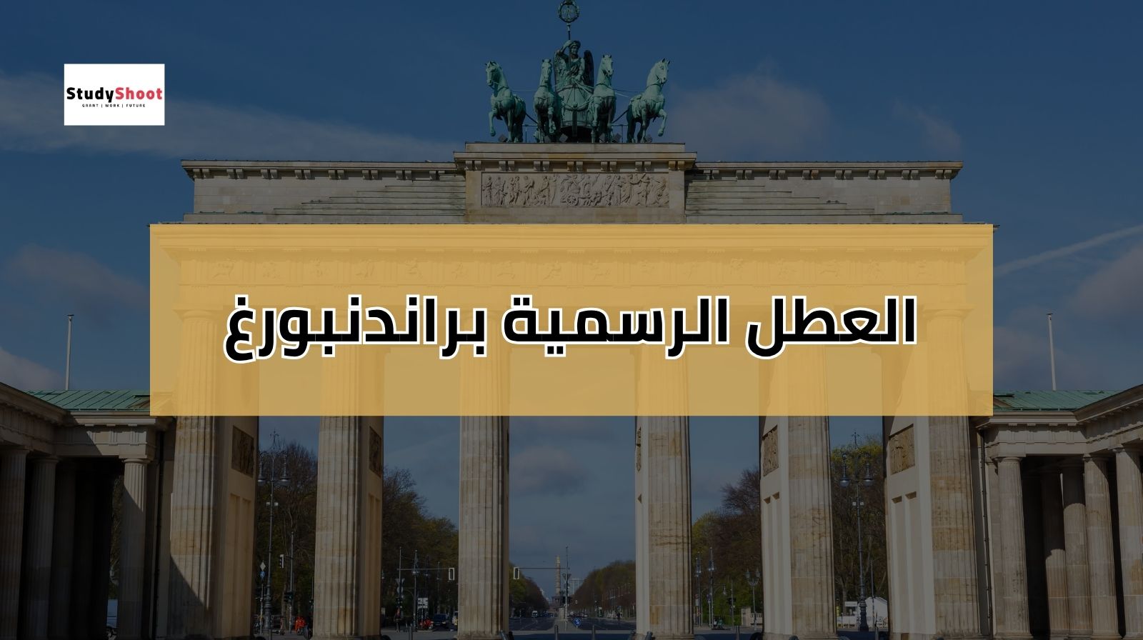 العطل الرسمية في المانيا براندنبورغ 2025