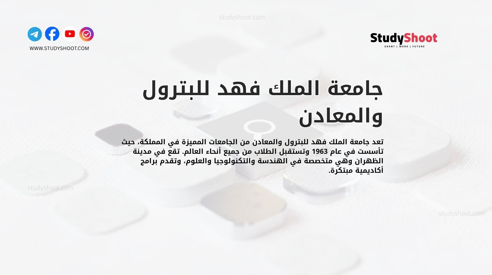 جامعة الملك فهد للبترول والمعادن