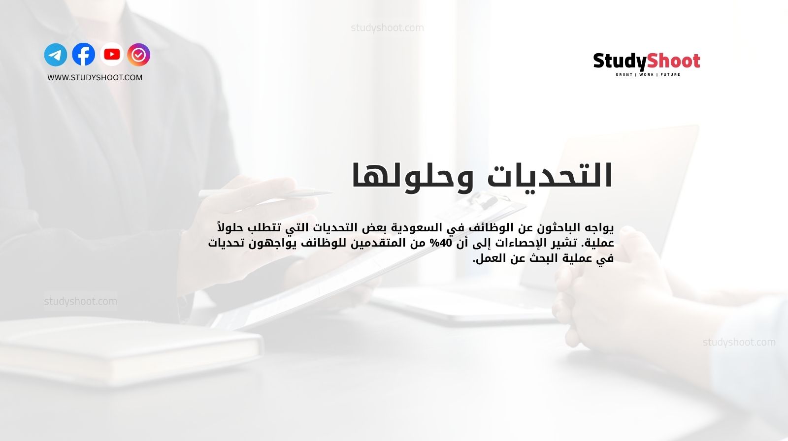 التحديات وحلولها