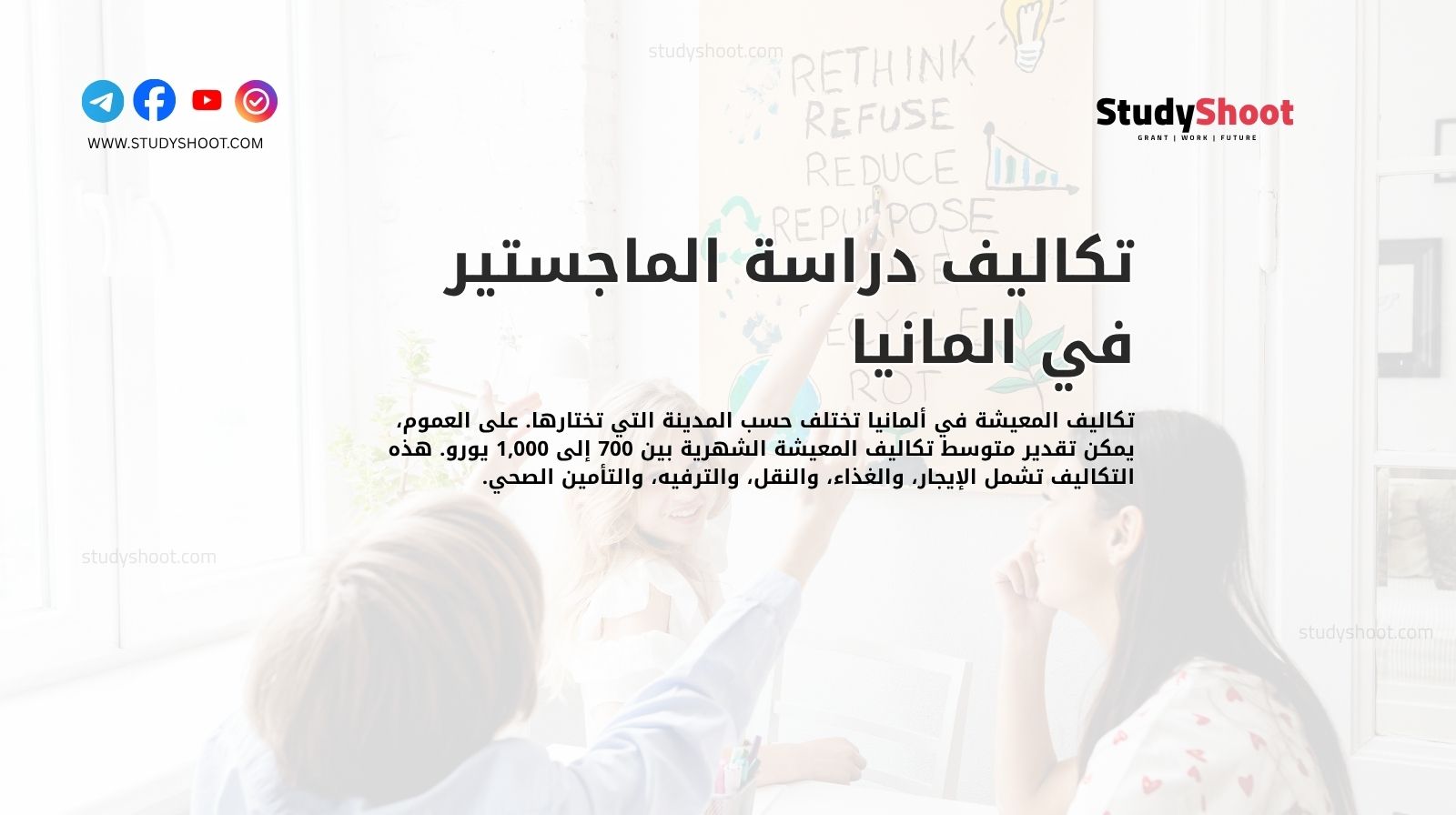 تكاليف دراسة الماجستير في المانيا