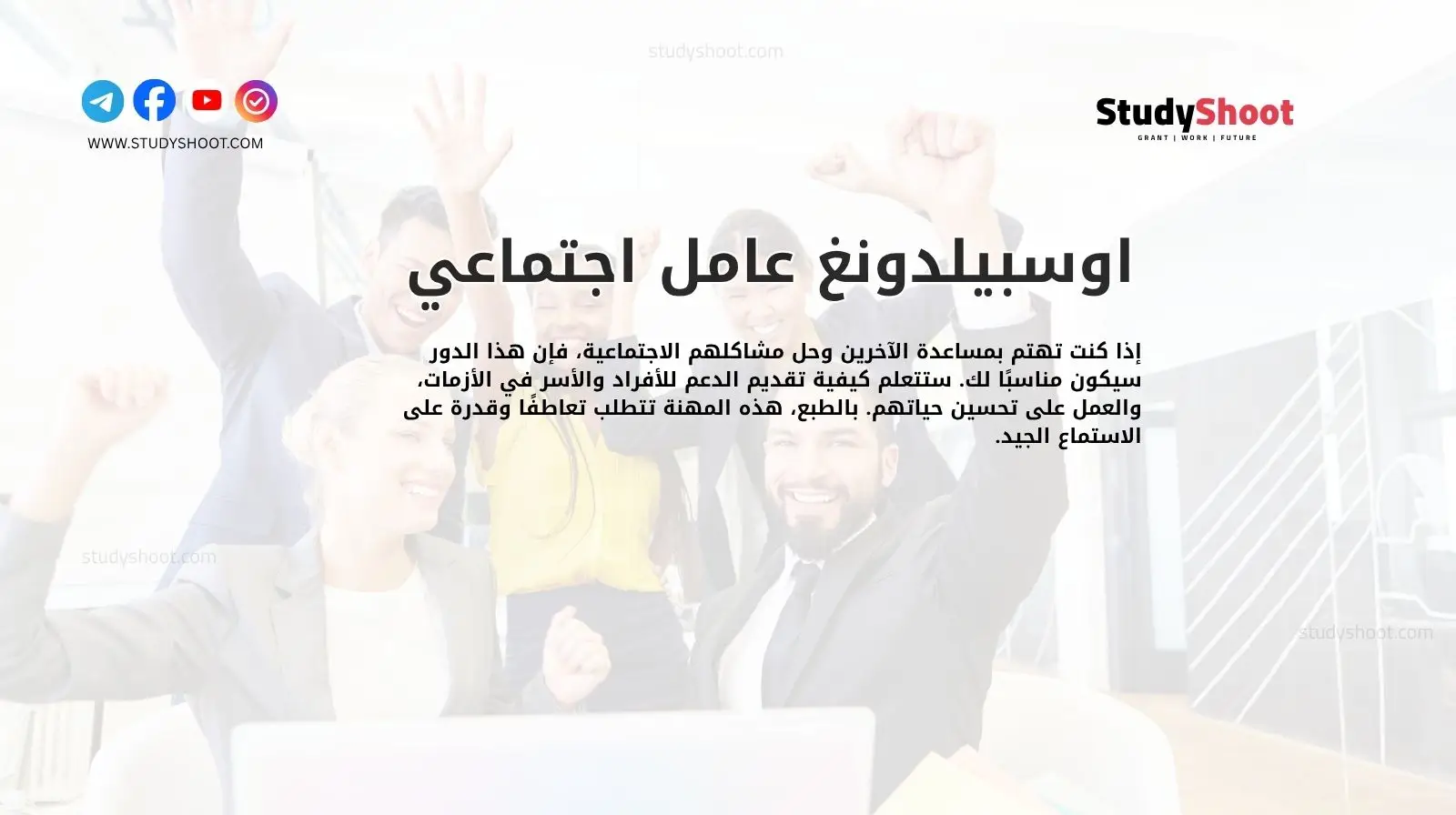 عامل اجتماعي