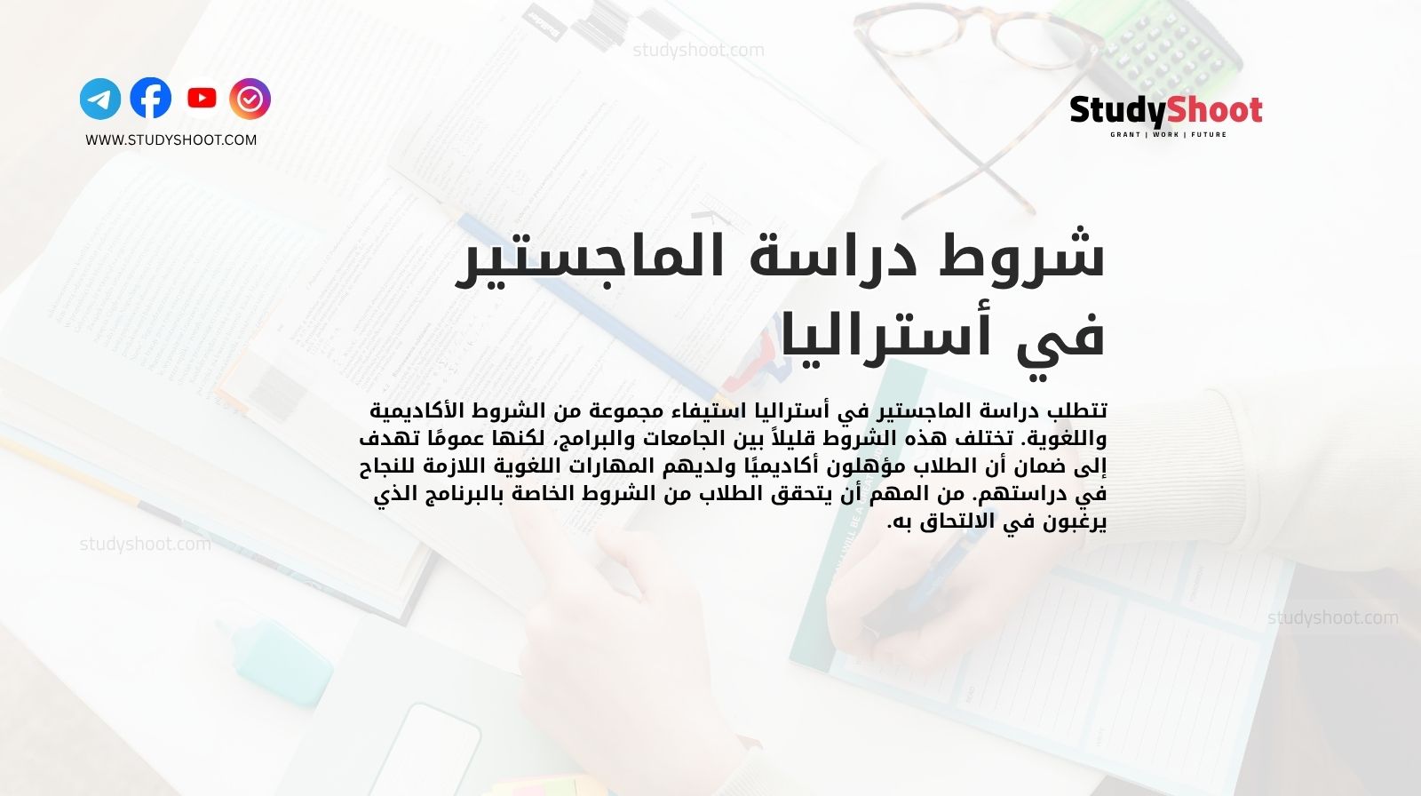 شروط دراسة الماجستير في أستراليا