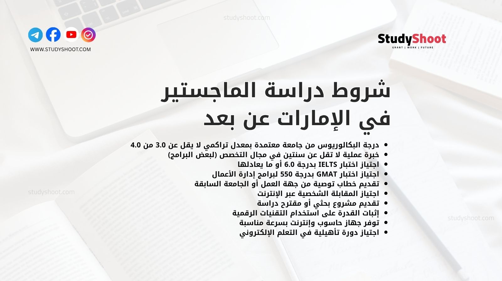 شروط دراسة الماجستير في الإمارات عن بعد