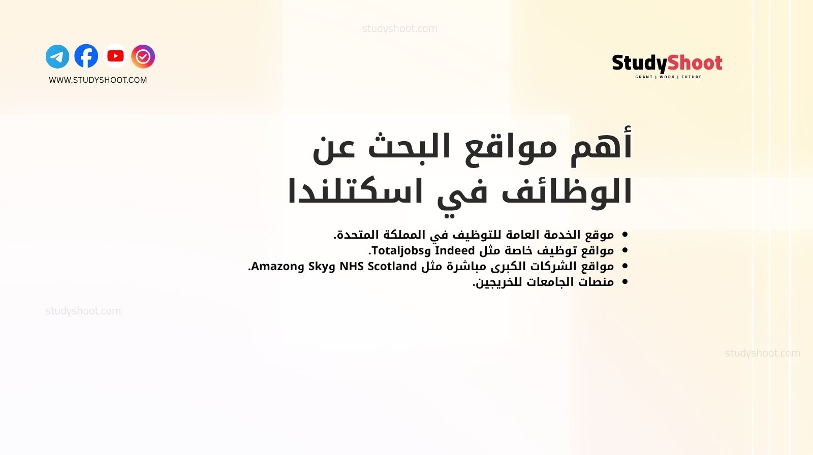 أهم مواقع البحث عن الوظائف في اسكتلندا