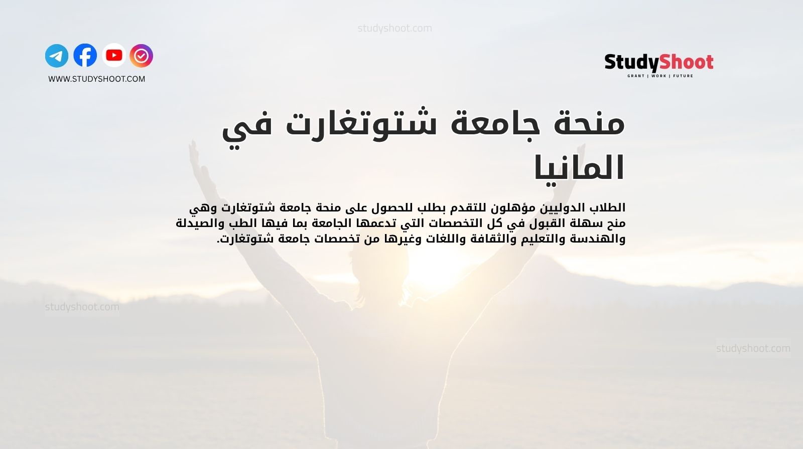 منحة جامعة شتوتغارت في المانيا