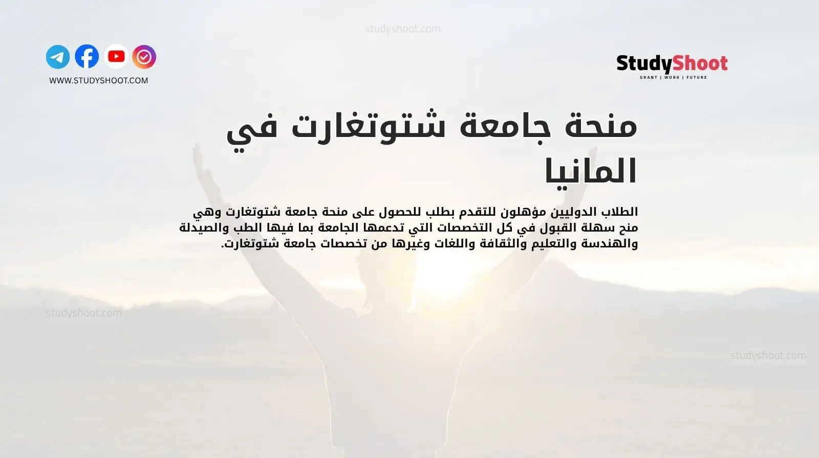 منحة جامعة شتوتغارت في المانيا