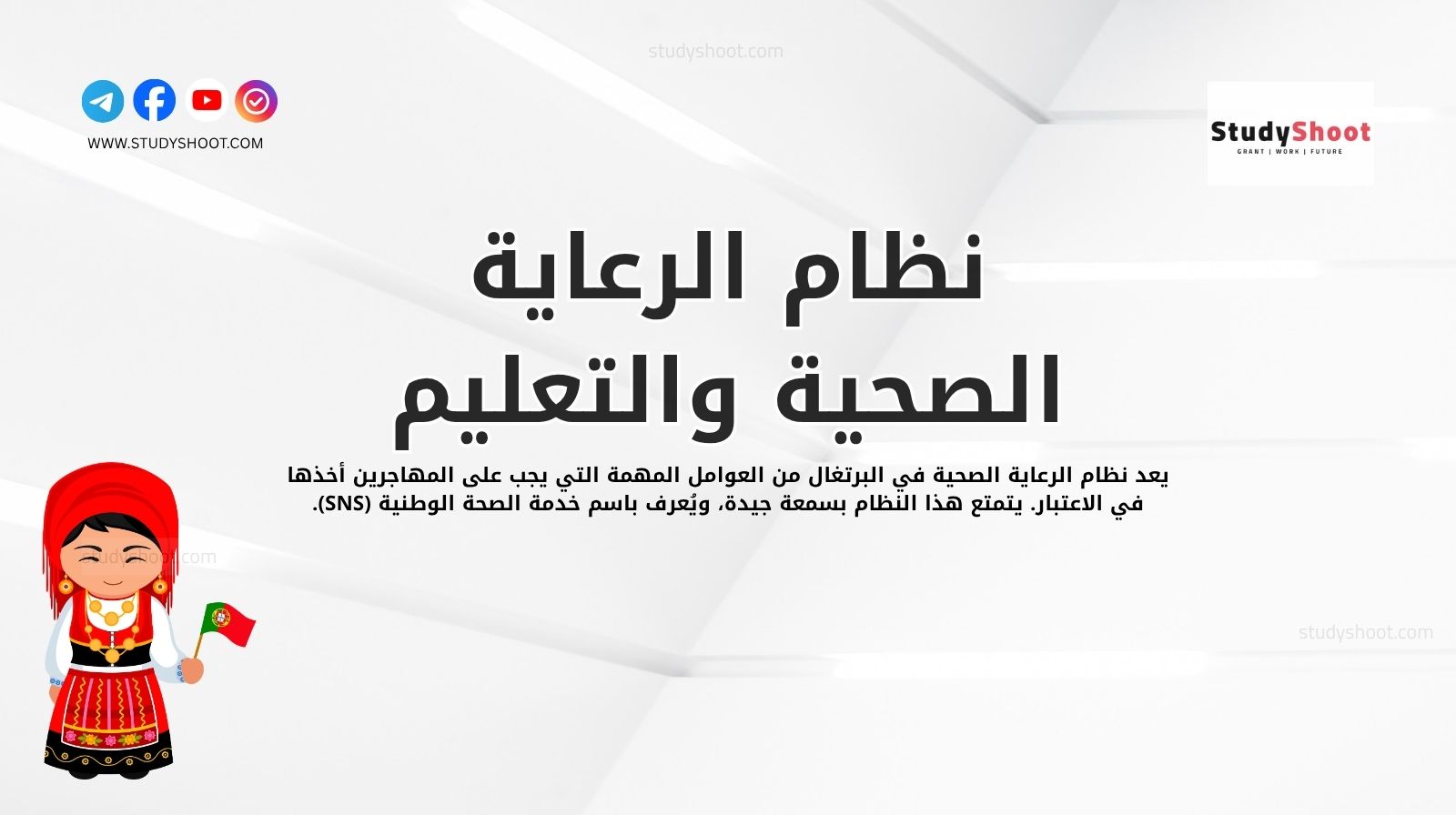 نظام الرعاية الصحية والتعليم