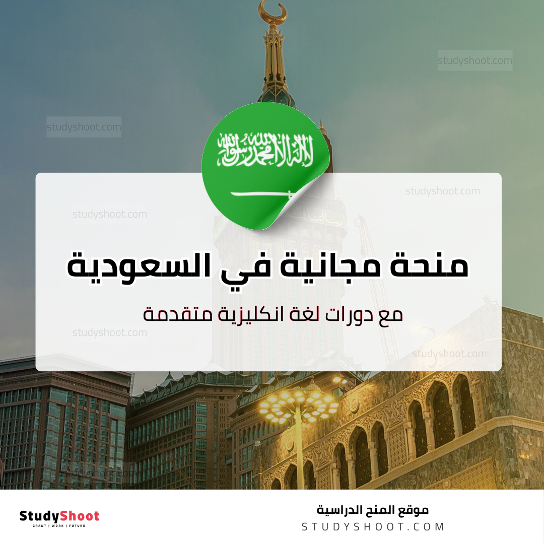 منحة الجامعة الاسلامية بالمدينة المنورة