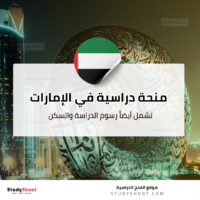 منحة كليات التقنية العليا