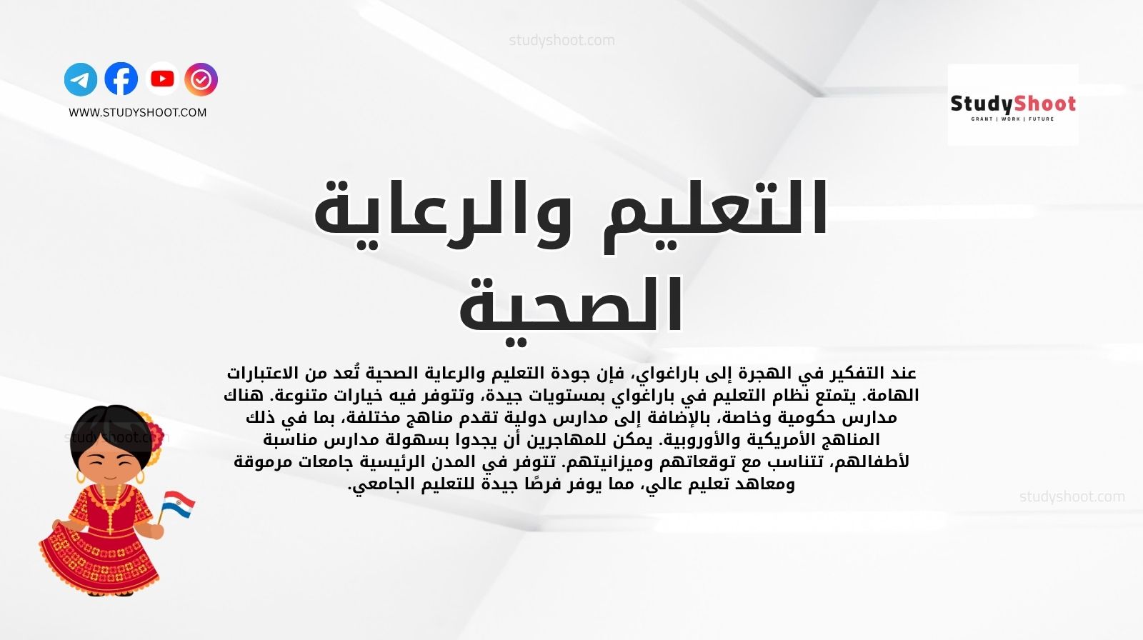 التعليم والرعاية الصحية