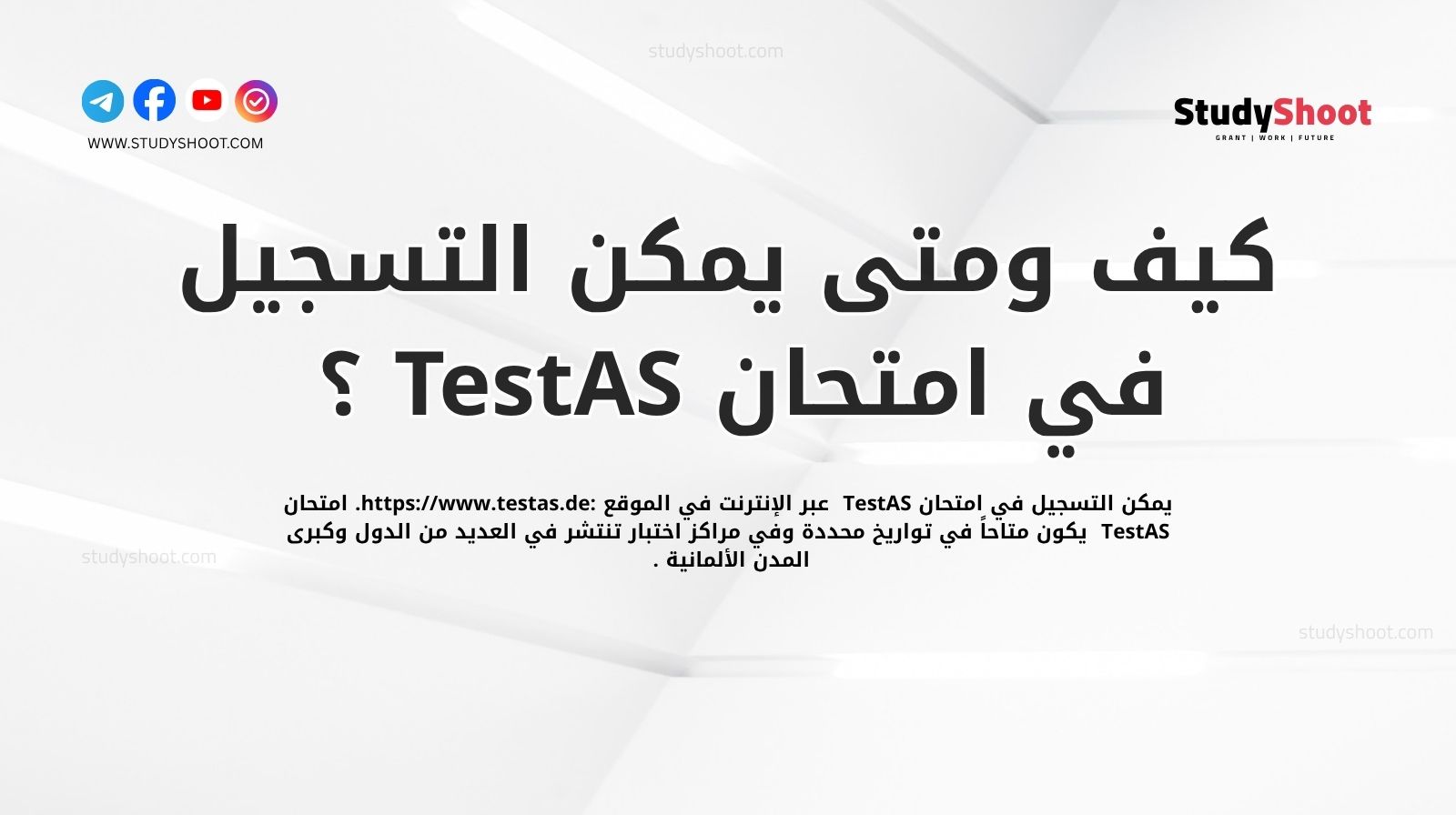 الجامعات التي تقبل امتحان TestAS