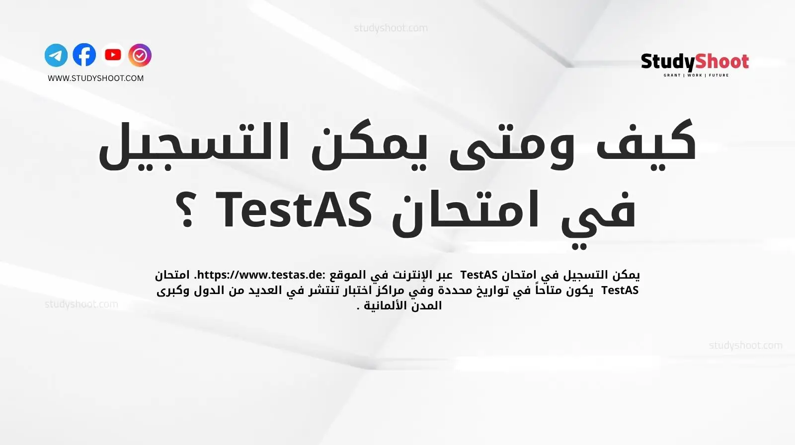 الجامعات التي تقبل امتحان TestAS