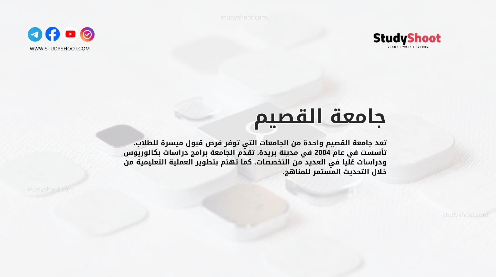 جامعة القصيم