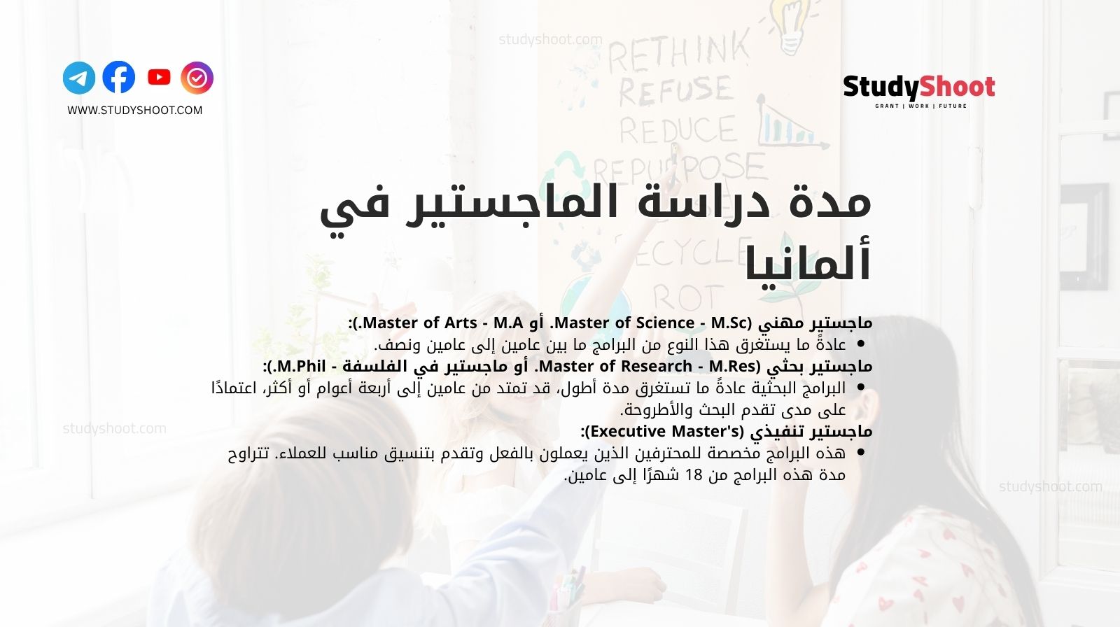 مدة دراسة الماجستير في ألمانيا