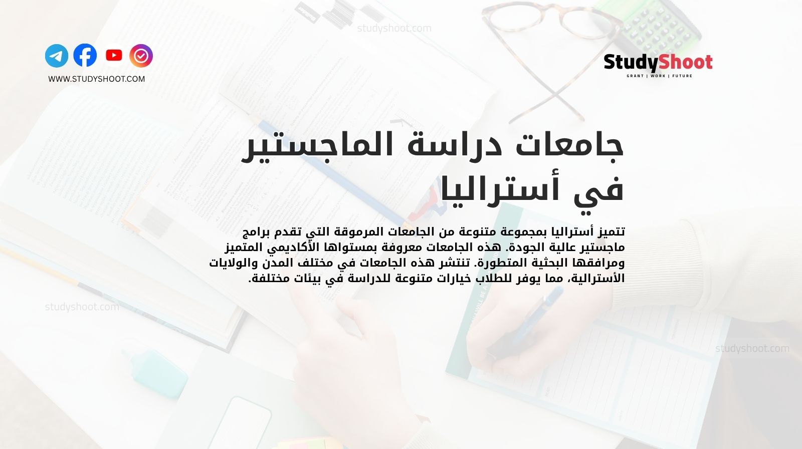 جامعات دراسة الماجستير في أستراليا