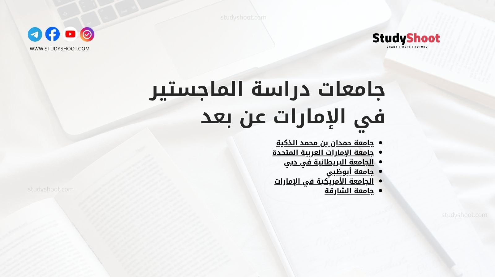 جامعات دراسة الماجستير في الإمارات عن بعد
