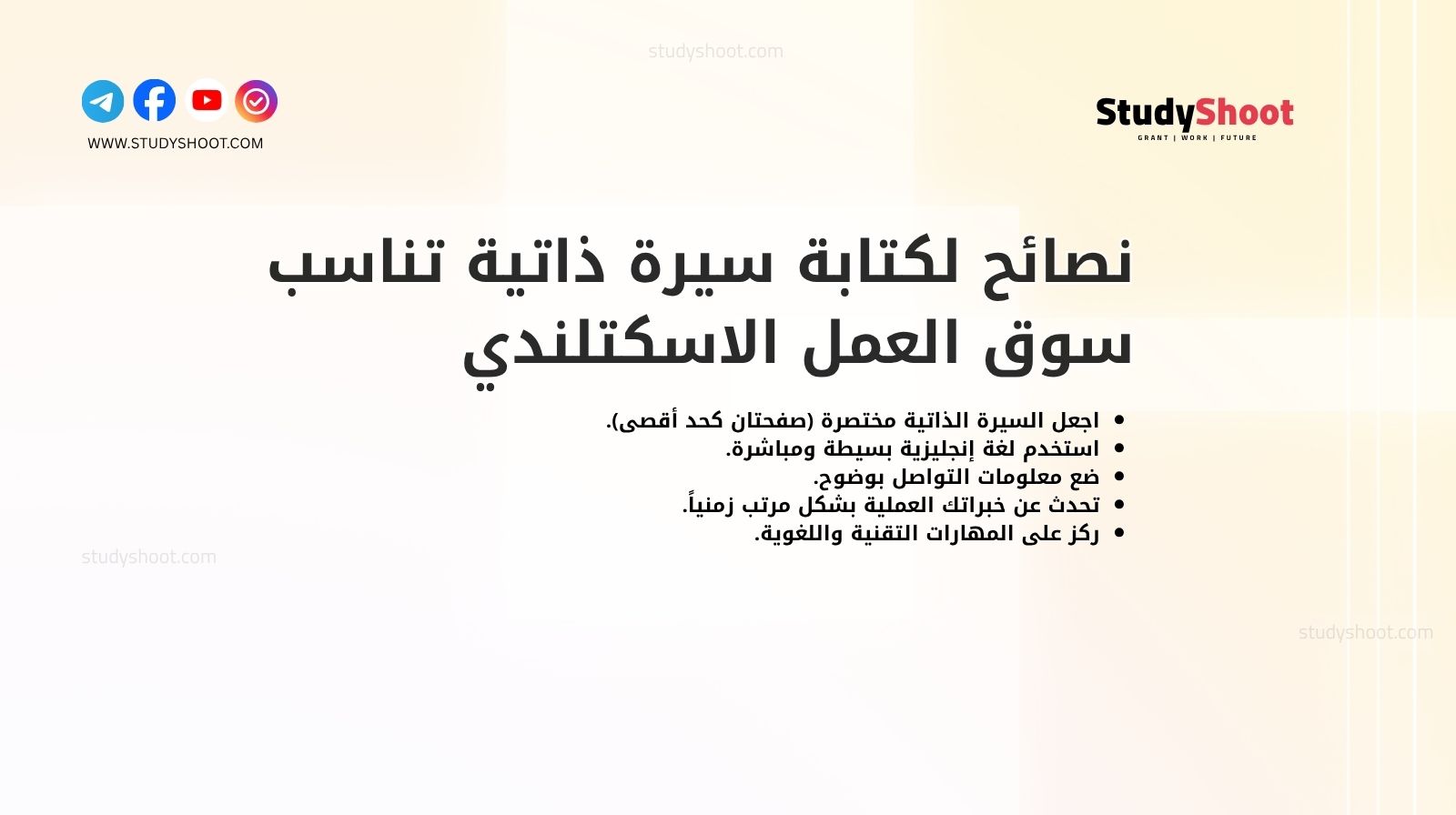 نصائح لكتابة سيرة ذاتية تناسب سوق العمل الاسكتلندي