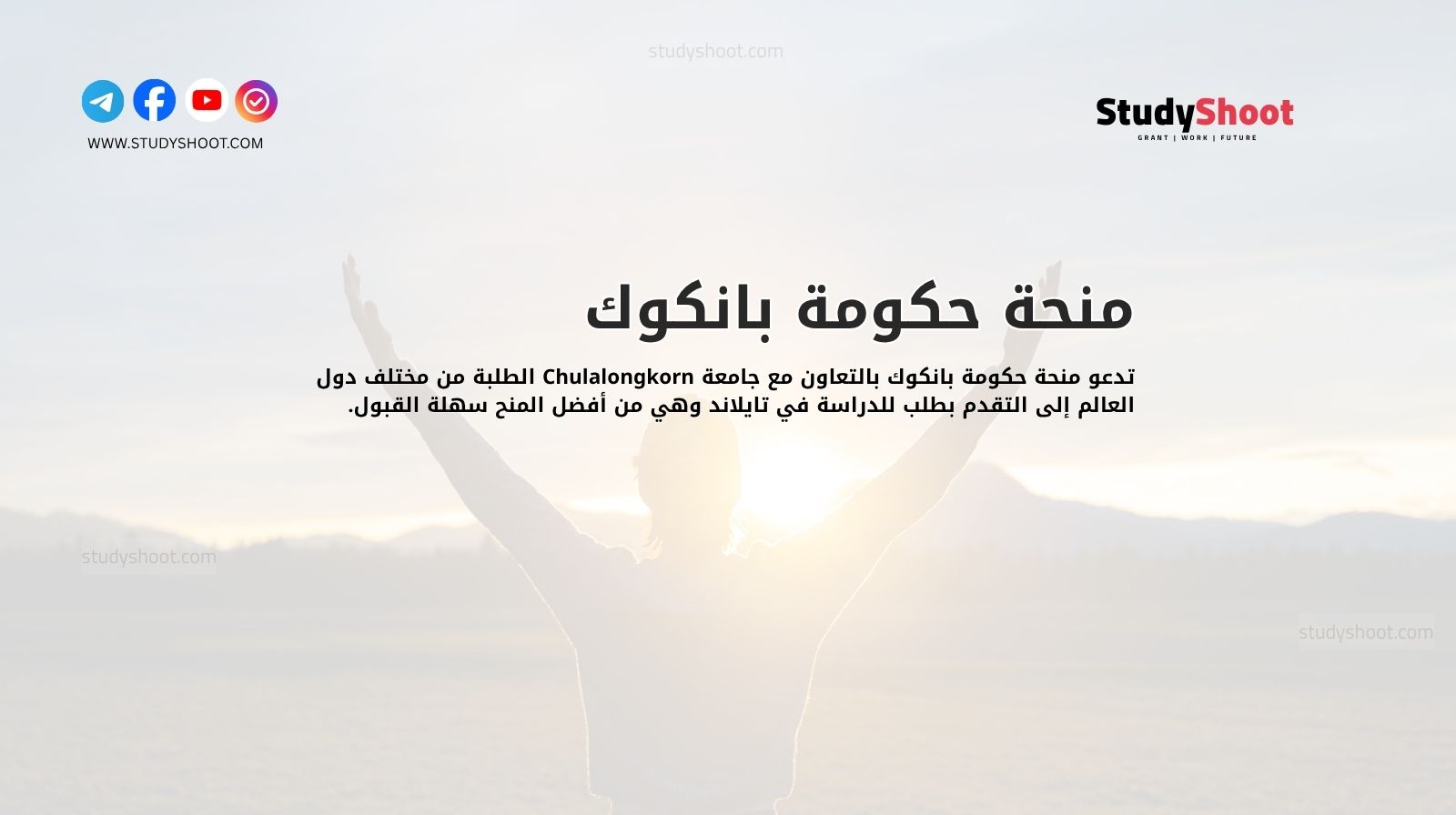 منحة حكومة بانكوك