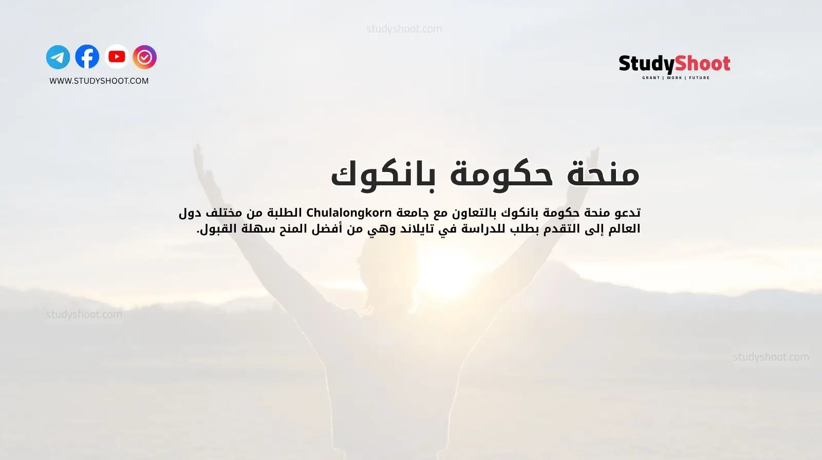 منحة حكومة بانكوك