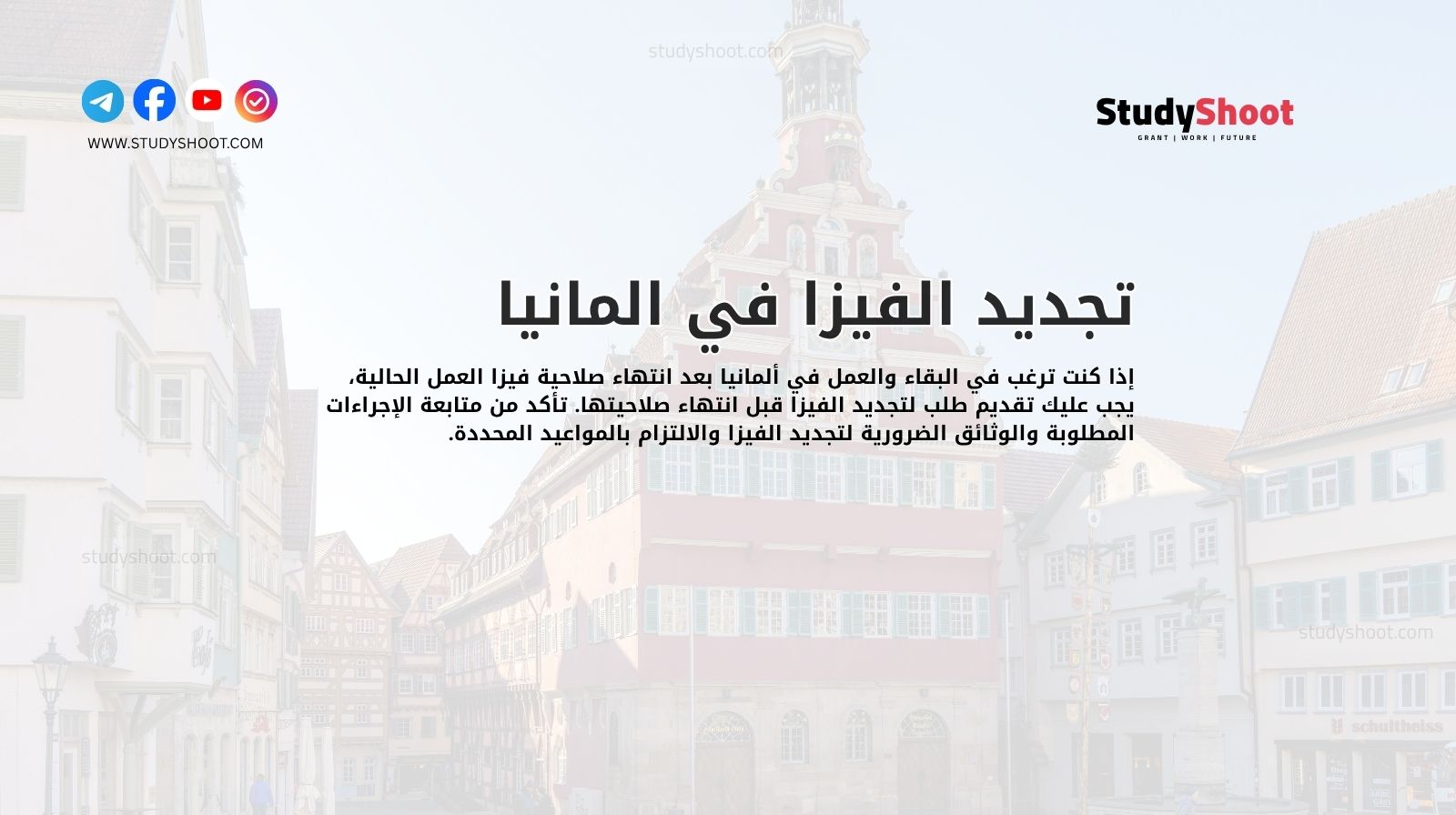 تجديد الفيزا في المانيا