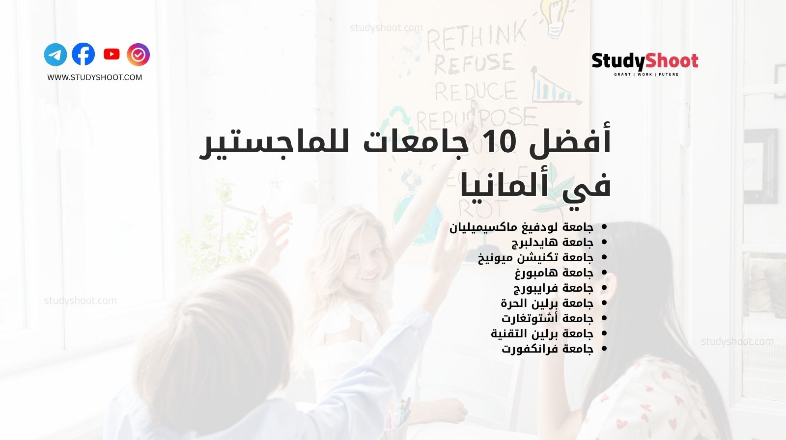 أفضل 10 جامعات للماجستير في ألمانيا