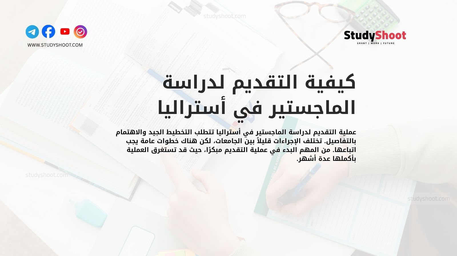 كيفية التقديم لدراسة الماجستير في أستراليا